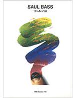 ソ－ル・バス / ソール・バス - 紀伊國屋書店ウェブストア｜オンライン