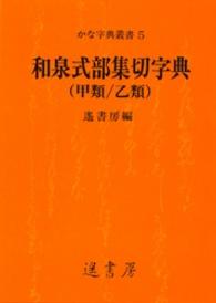 M*i様 書道 かな字典叢書3 香紙切字典 M*i様 書道 かな字典叢書3 香紙
