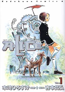A・li・ce 1 / 木崎ひろすけ - 紀伊國屋書店ウェブストア