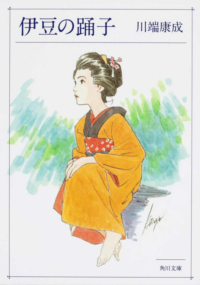 伊豆の踊子／禽獣 / 川端康成 - 紀伊國屋書店ウェブストア｜オンライン