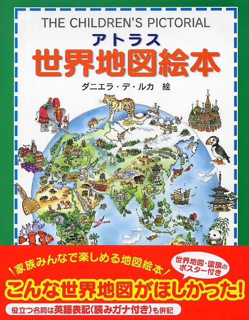 アトラス世界地図絵本 / クーパー，アリソン〈Cooper