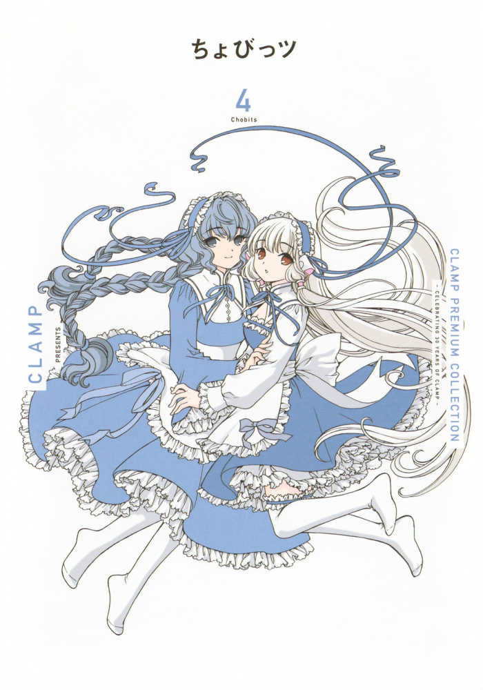 CLAMP PREMIUM COLLECTION ちょびっツ 4