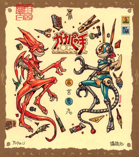 ガナパの手 / 雨宮慶太 - 紀伊國屋書店ウェブストア｜オンライン書店