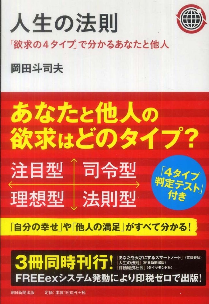 人生の法則 / 岡田 斗司夫【著】 - 紀伊國屋書店ウェブストア