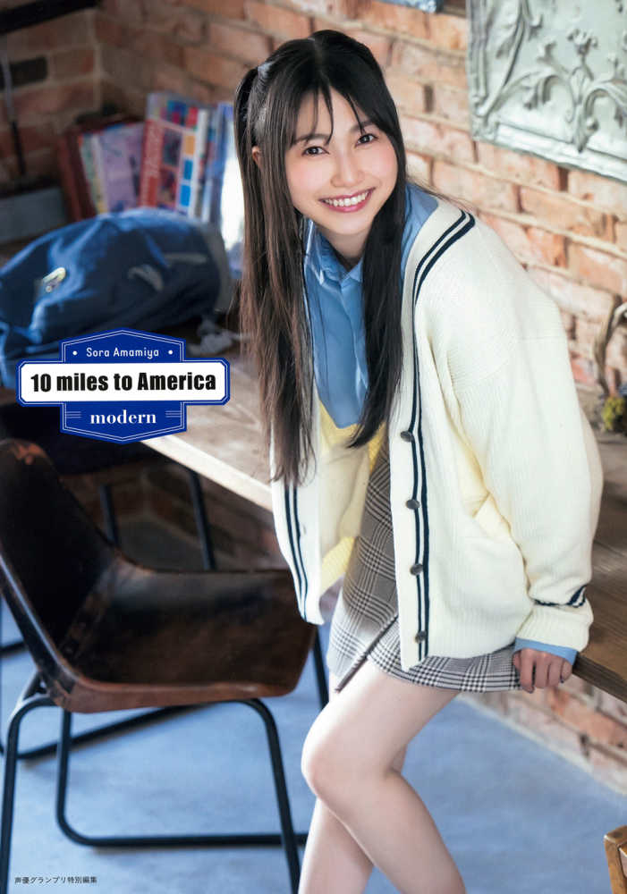 10 miles to America～modern～ / 雨宮天