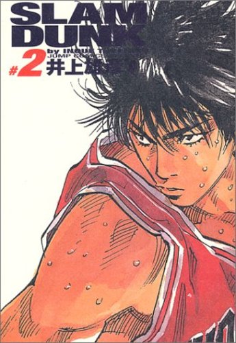 スラムダンク 1巻 2巻 初版 初版】スラムダンク SLAM DUNK #2 - メルカリ