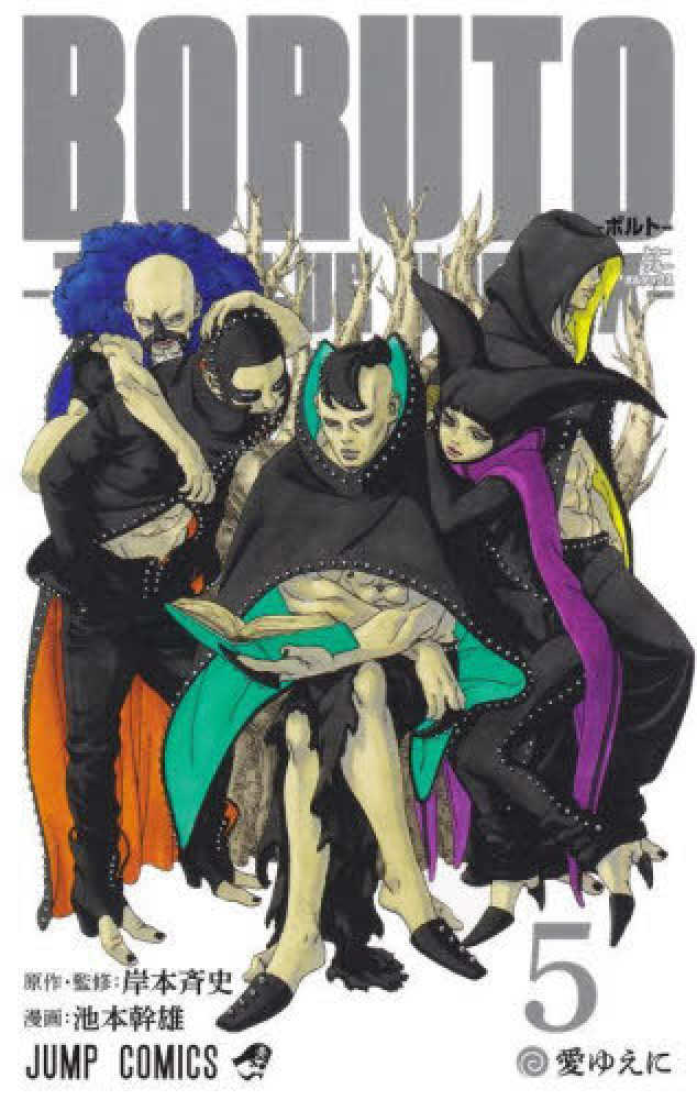 BORUTO－TWO BLUE VORTEX－ 5 / 池本幹雄/岸本
