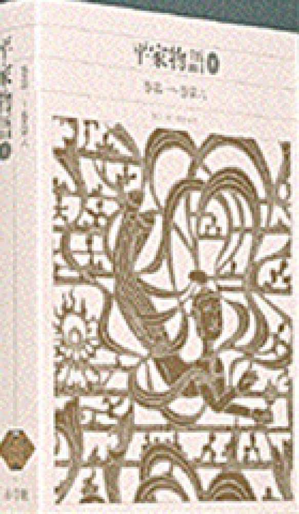 新編日本古典文学全集 45 / 市古 貞次【校注・訳】 - 紀伊國屋書店