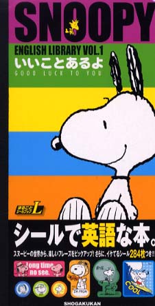 Snoopy English library 1 / チャールズ・M