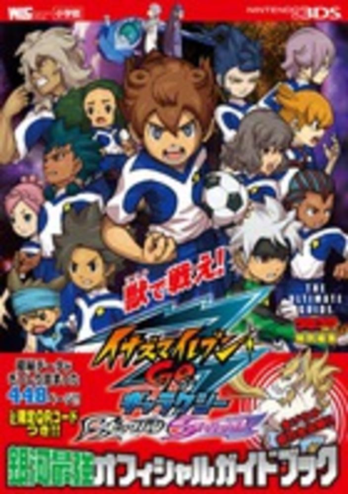 イナズマイレブンGOギャラクシ－ビッグバンス－パ－ノヴァ銀河最強