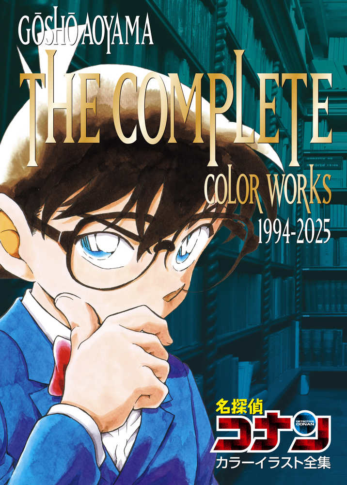 名探偵コナンカラ－イラスト全集 / 青山剛昌 - 紀伊國屋書店ウェブ