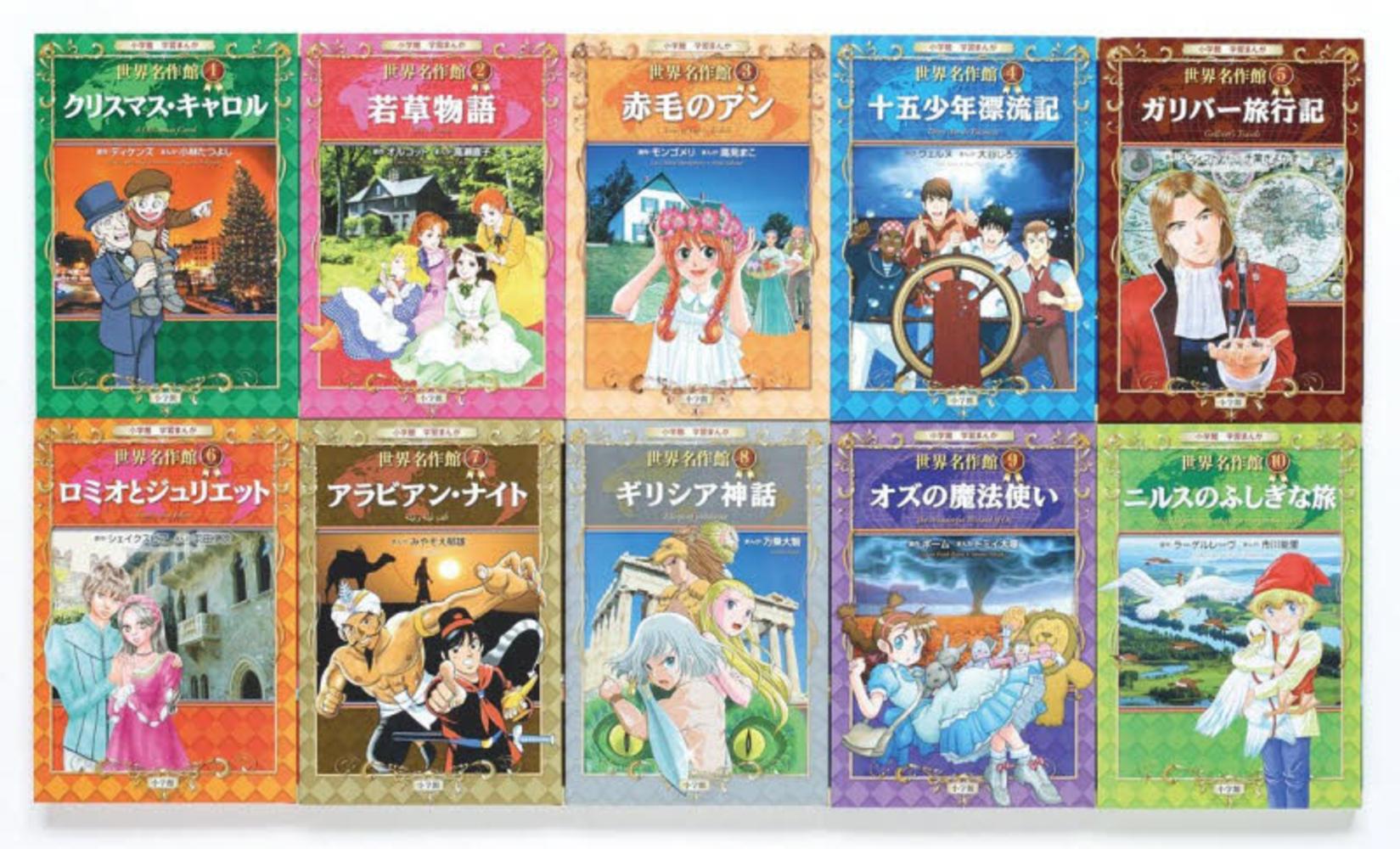学習まんが世界名作館（全10巻） - 紀伊國屋書店ウェブストア