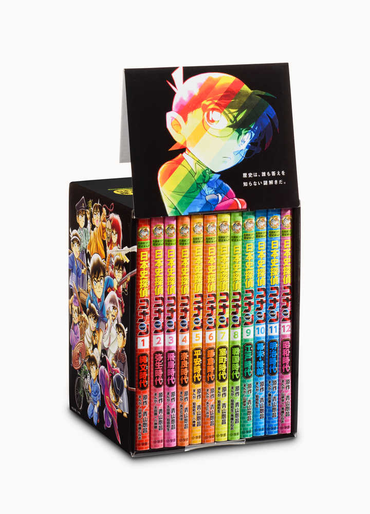 名探偵コナン歴史まんが日本史探偵コナン（全12巻セット