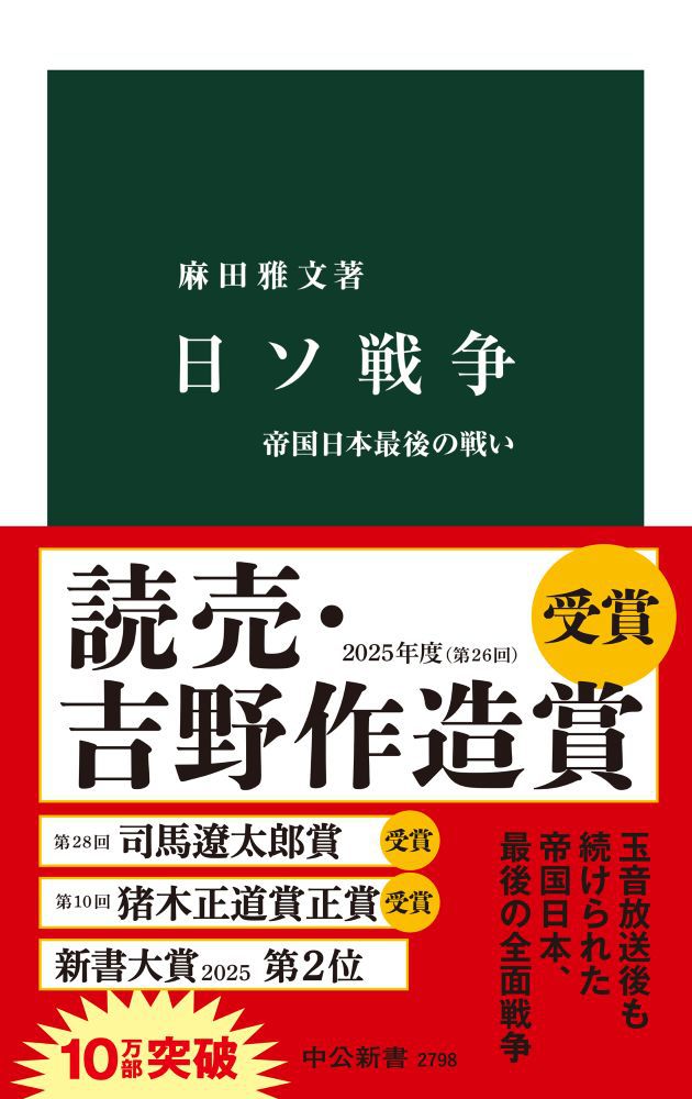 日ソ戦争 / 麻田 雅文【著】 - 紀伊國屋書店ウェブストア｜オンライン