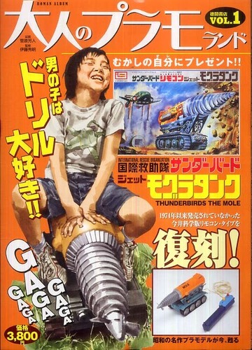 大人のプラモランド vol．1 / 伊藤秀明 - 紀伊國屋書店ウェブ