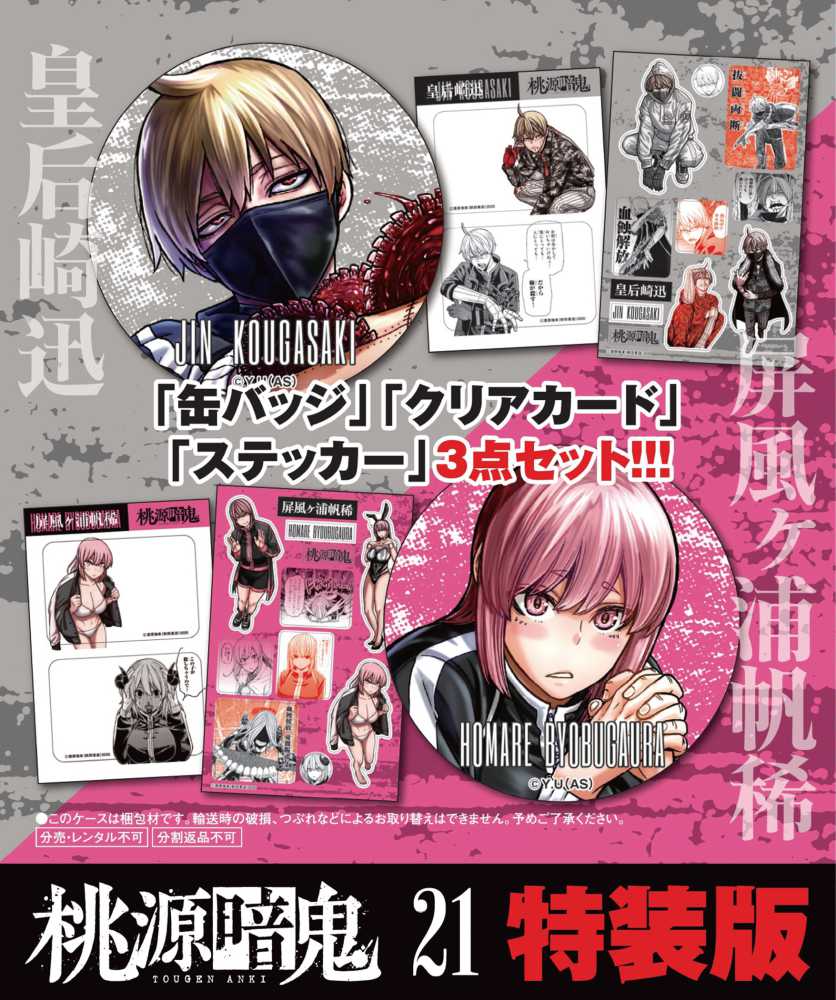 桃源暗鬼 21 / 漆原侑来 - 紀伊國屋書店ウェブストア｜オンライン