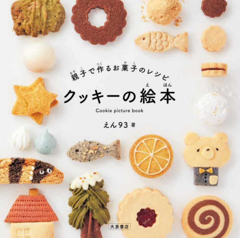 洋書レア クッキージャー図鑑 洋書レア クッキージャー図鑑