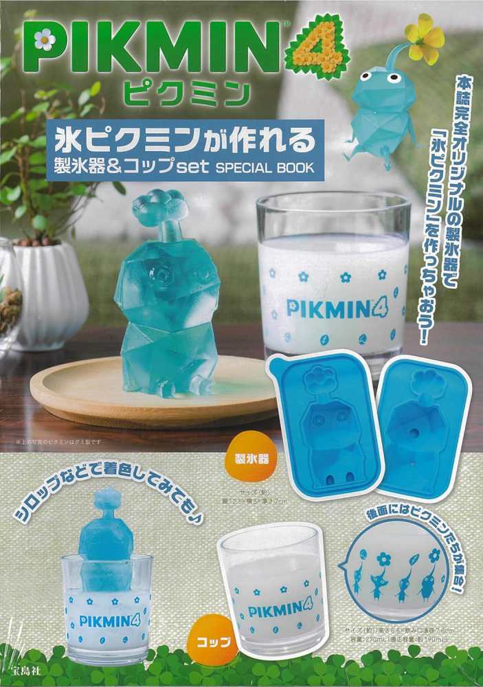 ピクミン4 氷ピクミンが作れる製氷器＆コップset SPECIAL