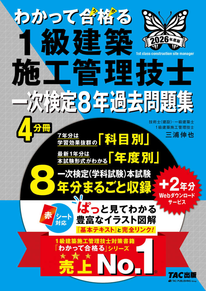 わかって合格る1級建築施工管理技士一次検定8年過去問題集 2026