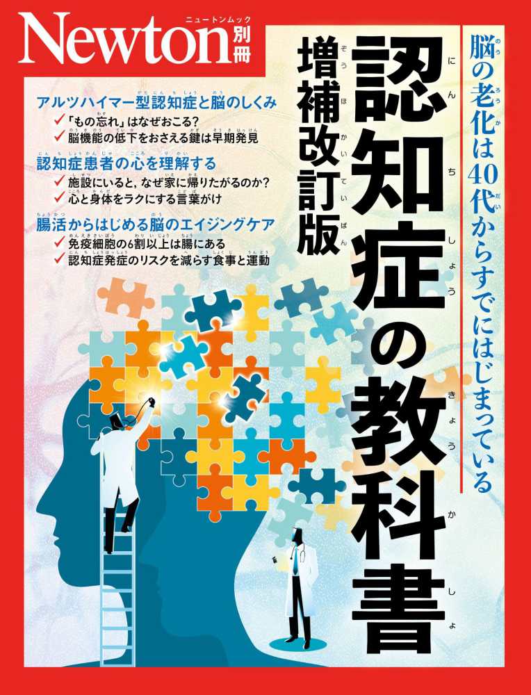 認知症の教科書 - 紀伊國屋書店ウェブストア｜オンライン書店｜本