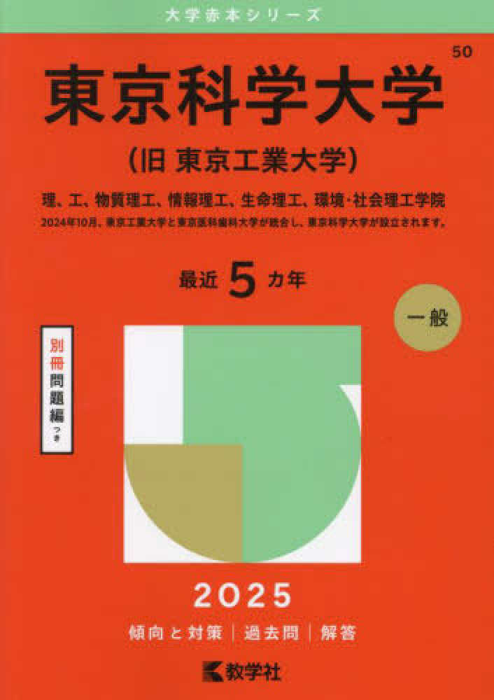東京大学 赤本セット 27ヵ年 東京大学 赤本セット 27ヵ年 本