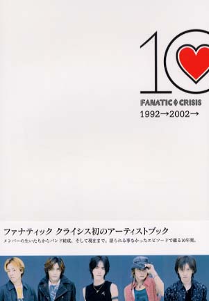 Fanatic・Crisis 1992→2002→ - 紀伊國屋書店