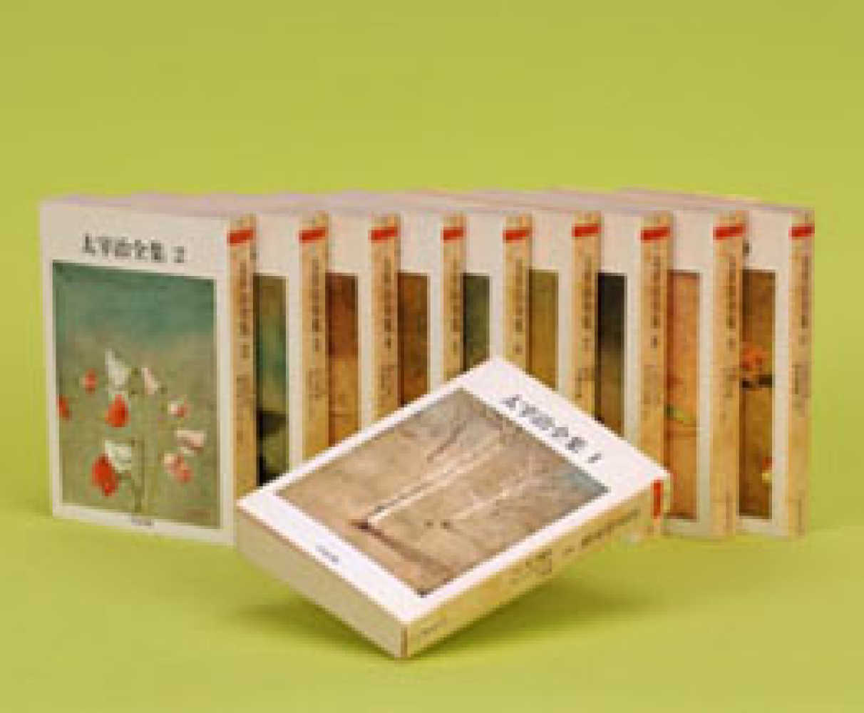 太宰治全集（全10冊セット） / 太宰治 - 紀伊國屋書店ウェブストア