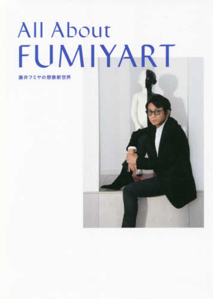 ALL ABOUT FUMIYART / 藤井 フミヤ【著】 - 紀伊國屋