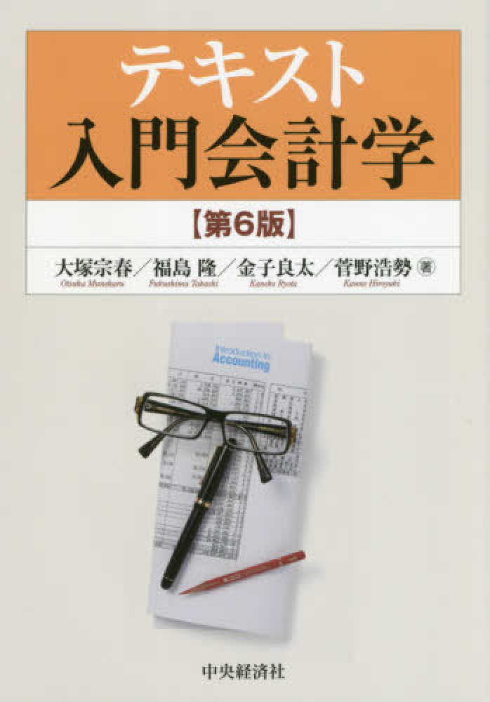 会計学大辞典 第四版 中央経済社 定価18350円 会計学大辞典 第四版