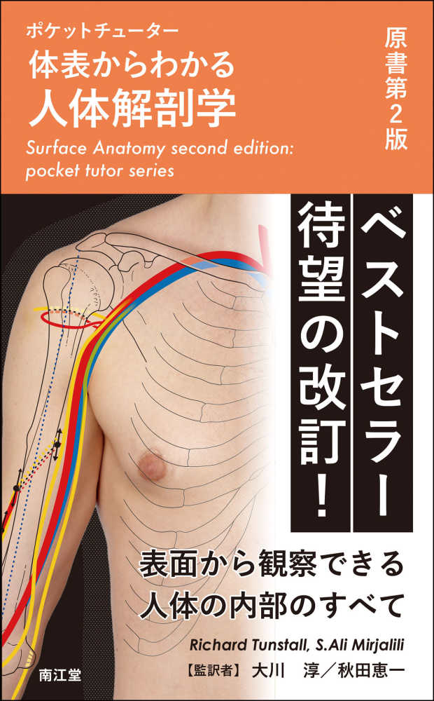 日本人体解剖学 上下セット 改訂12版 日本人体解剖学 上下セット 改訂