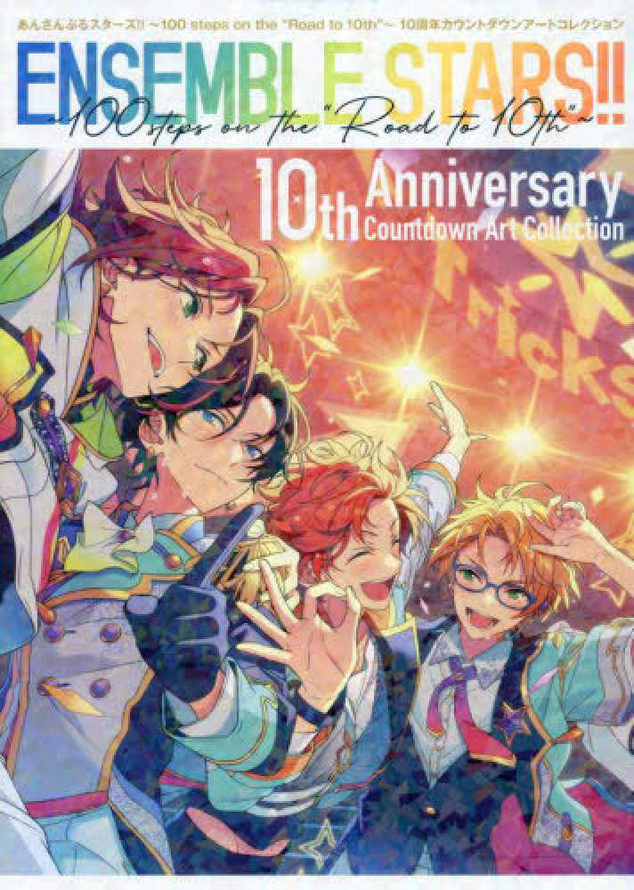 あんさんぶるスタ－ズ！！～100 steps on the ”Road