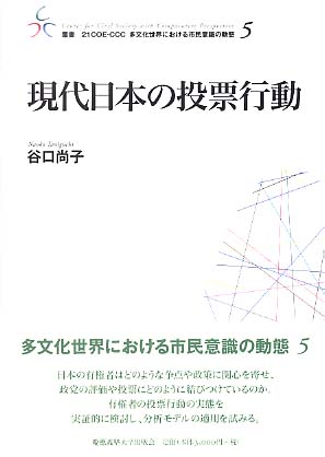 現代日本の投票行動 / 谷口 尚子【著】 - 紀伊國屋書店ウェブストア