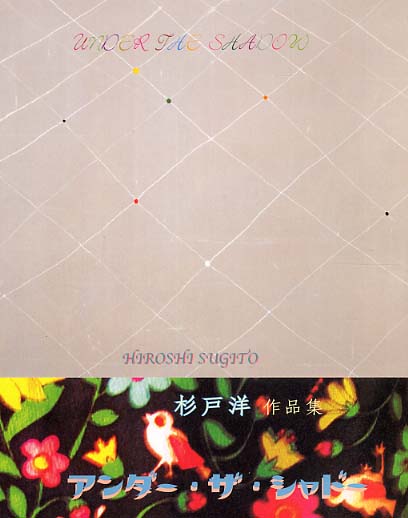 Under the shadow / 杉戸 洋【著】 - 紀伊國屋書店