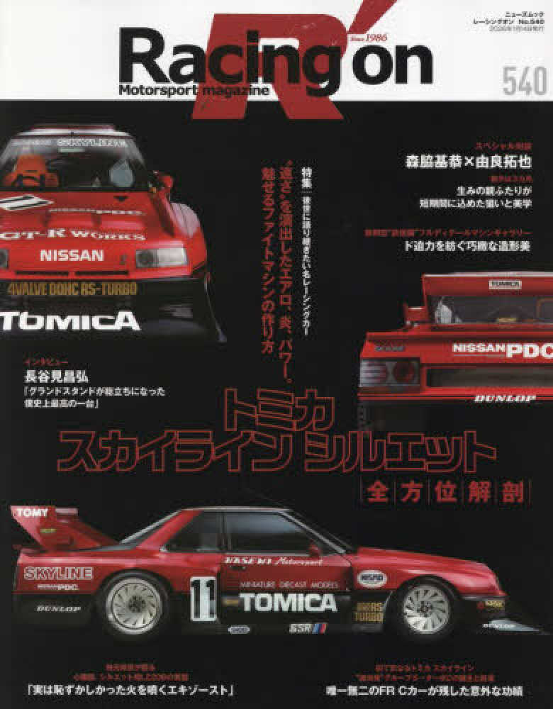 Racing on No．540 - 紀伊國屋書店ウェブストア