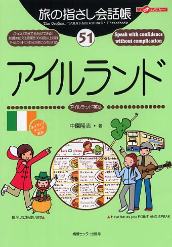 アイルランド語会話 入門書全3巻 CD6枚付属 アイルランド語会話 入門書