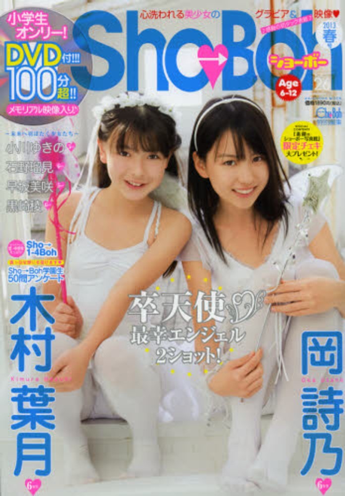 海王社ムック ShoBoh ショーボー Vol 22 DVD付き 海王社ムック ShoBoh