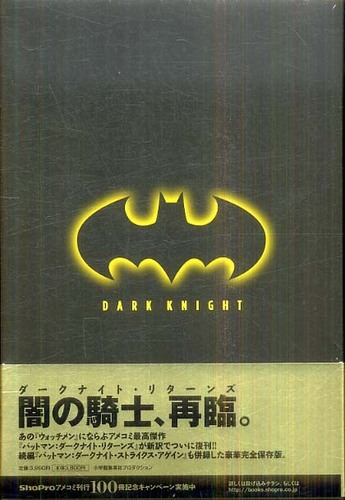 Dark knight / フランク・ミラー/クラウス・ジャンソン