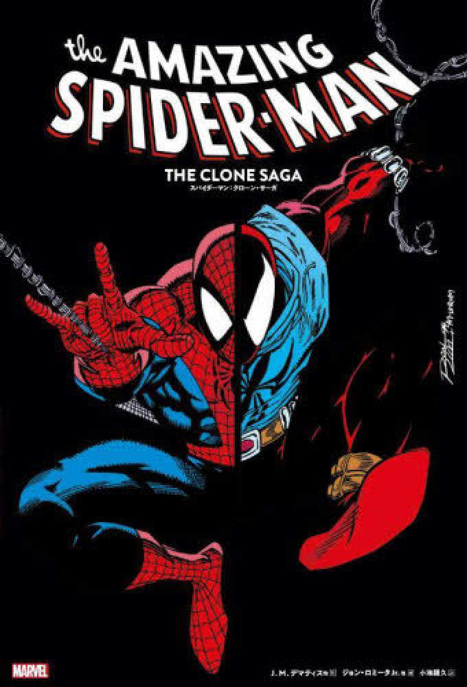 スパイダ－マン：クロ－ン・サ－ガ / デマティス，J．M．【ほか作