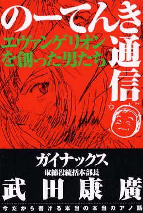 の－てんき通信 / 武田 康広【著】 - 紀伊國屋書店ウェブストア
