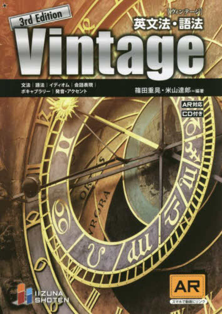 Vintage 英文法・語法 - 紀伊國屋書店ウェブストア｜オンライン