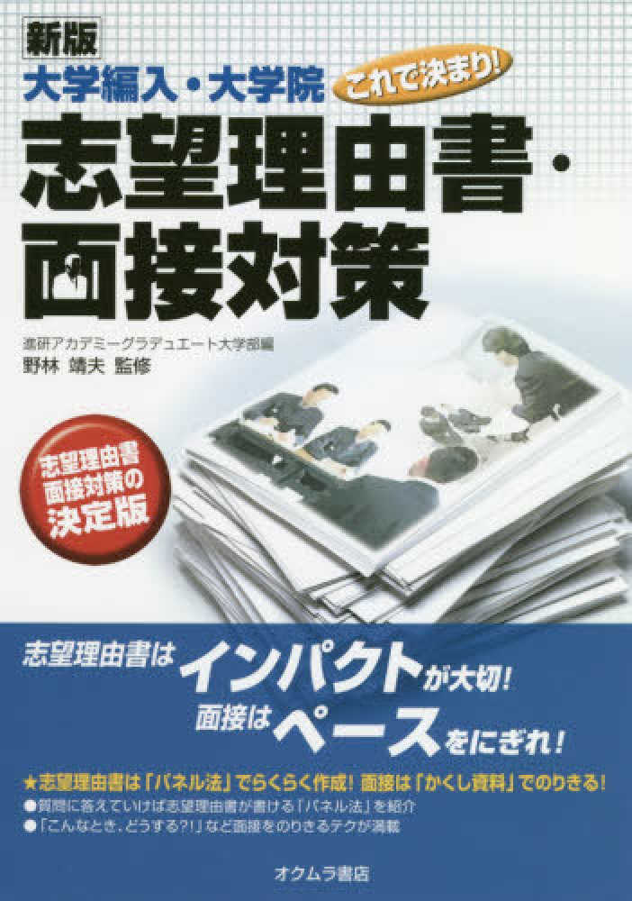 志望理由書・面接対策 / 進研アカデミーグラデュエート大学部【編