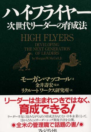 ハイ・フライヤ－ / マッコール，モーガン【著】〈McCall