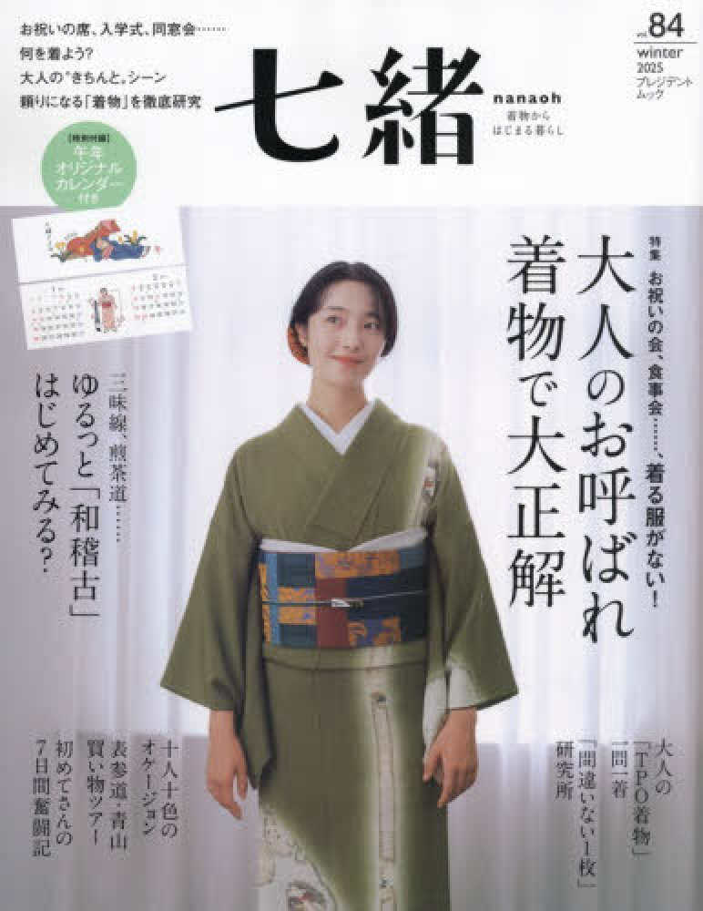 七緒 vol．84 - 紀伊國屋書店ウェブストア｜オンライン書店｜本