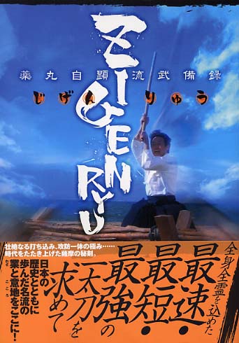 Zigenryu / 井谷 利之【著】 - 紀伊國屋書店ウェブストア