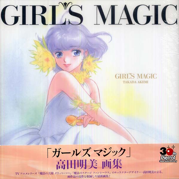 Girl's magic / 高田 明美【著】 - 紀伊國屋書店ウェブ