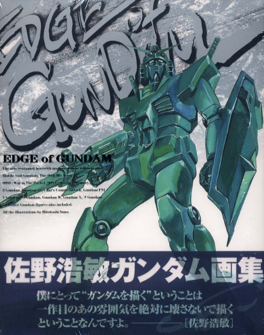 Edge of Gundam / 佐野 浩敏【著】 - 紀伊國屋書店ウェブ