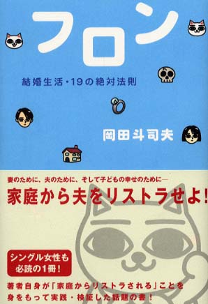 フロン / 岡田 斗司夫【著】 - 紀伊國屋書店ウェブストア｜オンライン