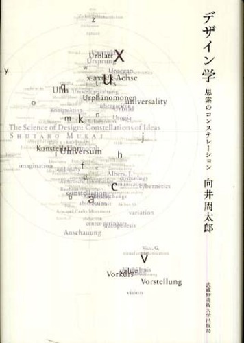 デザイン学 / 向井周太郎 - 紀伊國屋書店ウェブストア｜オンライン書店