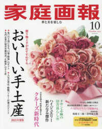 家庭画報 2025年10月号 - 紀伊國屋書店ウェブストア｜オンライン