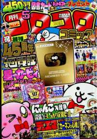 コロコロコミック 2022年5月号 - 紀伊國屋書店ウェブストア